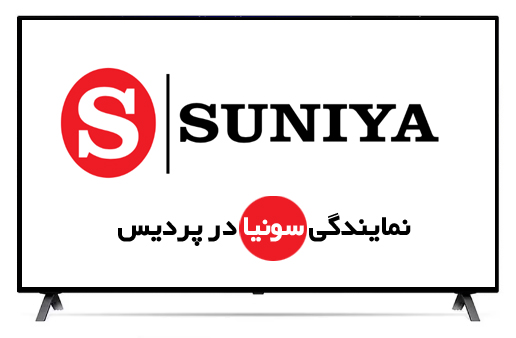 نمایندگی سونیا در پردیس