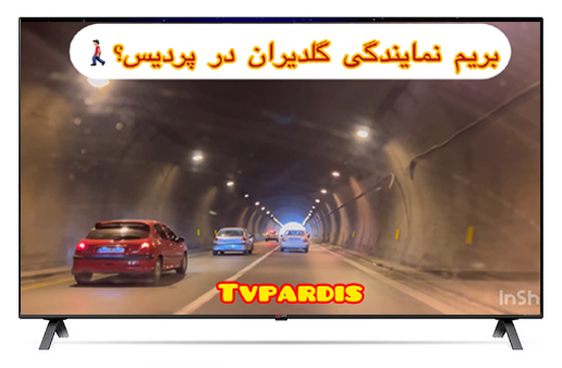 آدرس نمایندگی ال جی در پردیس