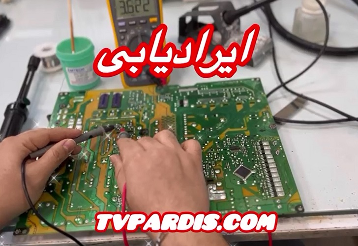 تعمیر برد تغذیه ( POWER ) تلویزیون